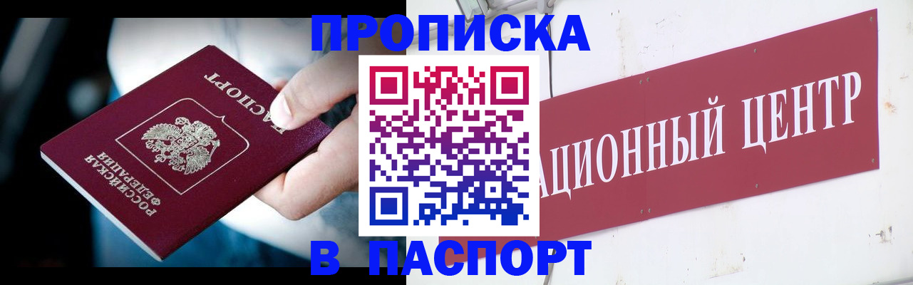 временная регистрация купить в Минеральных Водах