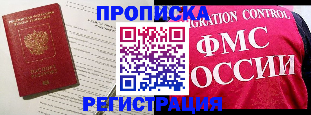 прописка для работы в Минеральных Водах